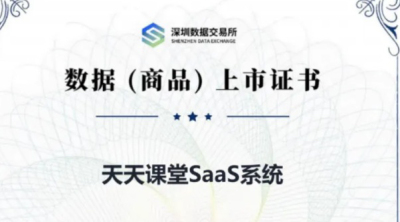 &ldquo;天天课堂课程数据资源&rdquo;完成数据资产入表，jinnian金年会开创职业教育数据价值化新范式