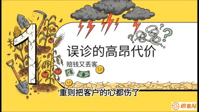 第2节：【农资人诊断绝学】一眼看透病虫害？避免误诊赔偿的&ldquo;2分钟排查法&rdquo;，课程：《农资实战特训：从&ldquo;坐商&rdquo;到&ldquo;千万服务商&rdquo;的进阶路》