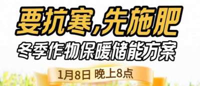 《细说农技》预警！多地作物冻害激增：种粮大户靠张宝林 &ldquo;3 步施肥&rdquo; 冻害降 90%，1 月 8 日