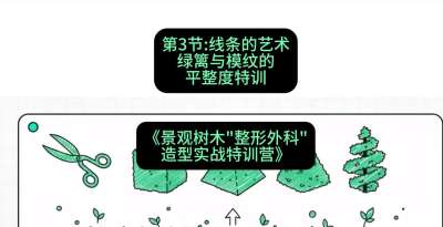 第03节：线条的艺术&mdash;&mdash;绿篱与模纹的平整度特训，课程：《景观树木&ldquo;整形外科&rdquo;造型实战特训营》#识农AI